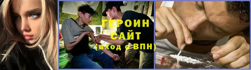 ГЕРОИН Heroin  Павлово 